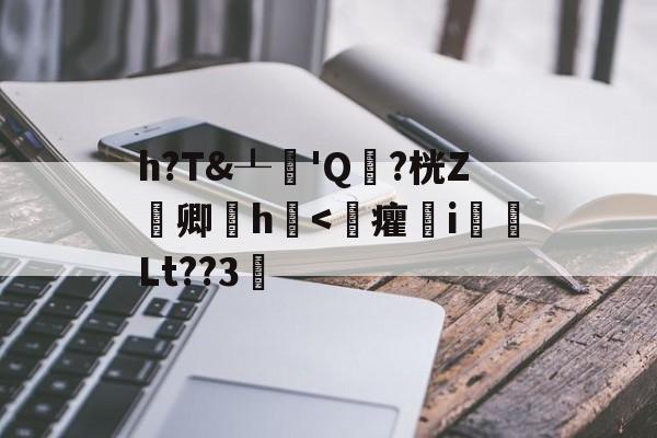 九游app下载-关于h?T&amp;┸純'Q頴?桄Z嚽卿厰h浲
